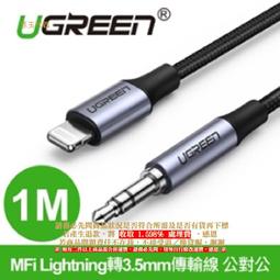 A【恁玉代買】《廣鐸APPLE》綠聯 MFi三合一萬用手機快充傳輸線-金屬編織版白@UG80825 歷史價格詳細信息