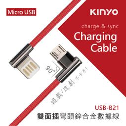 全新原廠保固三年KINYO鋅合金彎頭1米Micro USB快充2.4A充電傳輸線(USB-B21) 價格比較,價格查詢,歷史價格詳細信息
