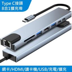 Type C 8合1擴充埠 USB-C 轉接器 Mac TypeC擴充座 USB C八合1拓展塢 Mac iPad 可用 歷史價格詳細信息