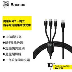 倍思 閃速系列3 一拖三快充線 Type-C to C+C+C 100W 480Mbps 數據線 1.5m 尼龍編織 歷史價格詳細信息