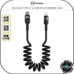 Mcdodo 麥多多 奧米加 雙TypeC 充電線 PD QC 3A 快充 傳輸 車用 彈簧 手機 1.8M 台灣公司貨 歷史價格詳細信息