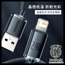 倍思 晶優系列 iPhone16 Pro/Max 高清防窺鋼化膜 透明保護貼 玻璃貼 防指紋 防摔 高透 歷史價格詳細信息