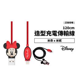 迪士尼 iPhone iPad 充電線 USB Lightning 米奇 米妮 傳輸線 120cm 編織線 2.4A快充 價格比較,價格查詢,歷史價格詳細信息