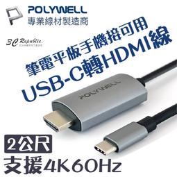 POLYWELL Type-C轉HDMI 4K 影音傳輸線 2米 轉接線 鋁合金 帶編織 寶利威爾 台灣現貨 歷史價格詳細信息