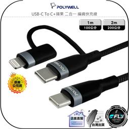 【飛翔商城】POLYWELL 寶利威爾 TYPE-A TYPE-C 3A 高速傳輸充電線◉USB3.1◉1m/2m/3m 歷史價格詳細信息