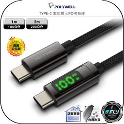 【飛翔商城】POLYWELL 寶利威爾 TYPE-C 公對公 3A 高速傳輸充電線◉公司貨◉60W◉1m/2m/3m 歷史價格詳細信息