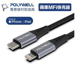 【蘋果PD快充線】POLYWELL iPhone iPad 快充線 Type-C to Lightning 蘋果 PD 歷史價格詳細信息