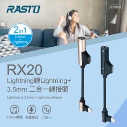 【電之光】RASTO RX24 Lightning轉Lightning +3.5mm音源孔轉接線 歷史價格詳細信息