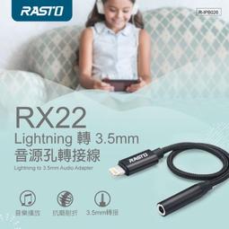 【電之光】RASTO RX24 Lightning轉Lightning +3.5mm音源孔轉接線 歷史價格詳細信息