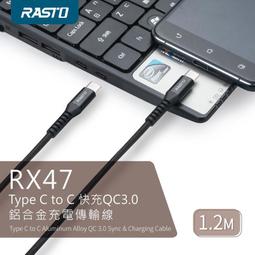 【電之光】RASTO RX42 Type-C高速QC3.0鋁合金充電傳輸線雙入組1M+2M 歷史價格詳細信息