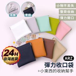 彈片收納包 高質感3C收納包 耳機收納包 行動電源收納包 迷你零錢包 皮革零錢包 口紅包 小收納包 可愛零錢包 歷史價格詳細信息