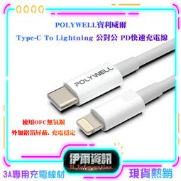 蘋果充電線【POLYWELL】 Type-A Lightning 3A充電線 20公分~2米 適iPhone 歷史價格詳細信息
