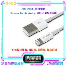 POLYWELL Type-A Lightning 3A 享保固蘋果iPhone手機充電線 USB傳輸線 台灣現貨 歷史價格詳細信息