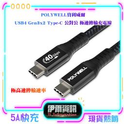 POLYWELL USB4 40G 100W Type-C公對公 編織充電線 80公分 歷史價格詳細信息