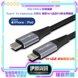【蘋果PD快充線】POLYWELL iPhone iPad 快充線 Type-C to Lightning 蘋果 PD 歷史價格詳細信息