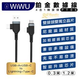 WIWU 鉑金數據線PT060 四合一數據線 0.3米 歷史價格詳細信息