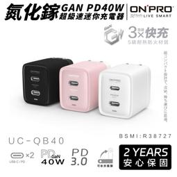 ONPRO UC-QB40 40W氮化鎵快充【雙USB-C】+ UC-C2CPD150雙USB-C PD快充線【快充組】 歷史價格詳細信息
