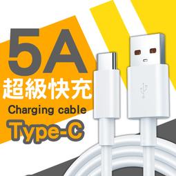 華為 5A Type-c 快充線 短線 充電線 傳輸線 SCP 超級充電 超級快充 Mate30 Pro P30 P20 歷史價格詳細信息