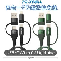 POLYWELL 四合一PD編織快充線 USB-A+C+Lightning 2M 歷史價格詳細信息