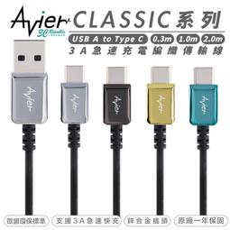 Avier Type-C to USB 編織線 2m 混色 編織充電線 傳輸線 安卓 快速充電 歷史價格詳細信息
