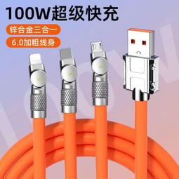 可旋轉一拖三充電線 三合一快充數據線 旋轉頭快充 120W充電線 蘋果 安卓6A閃充 單彎頭充電線 機甲線 快充線L 價格比較,價格查詢,歷史價格詳細信息