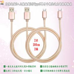【PChome 24h購物】月陽尼龍編織2米TypeC專用手機快速充電線傳輸線(TYP20) 歷史價格詳細信息