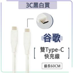 TYPE-C TO TYPE-C PD 快充短線傳輸線可過5V3A&amp;9V2A(附實測圖) 歷史價格詳細信息