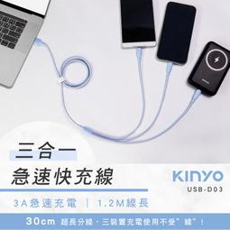 含稅全新原廠保固1年KINYO長1米8PIN跟TYPEC快充3A接頭加長TPE充電線資料傳輸線USB-A912.C912 歷史價格詳細信息