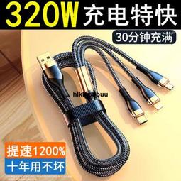 320W數據線三合一超級快充一拖三充電線適用於安卓蘋果type-c接口 價格比較,價格查詢,歷史價格詳細信息