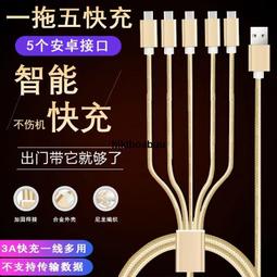 一拖五充電器5個type-c充電線多頭5個適用安卓數據線口充電線 歷史價格詳細信息