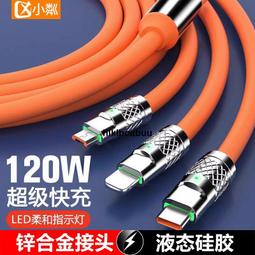 120W機客線一拖三快充數據線適用蘋果小米華為typec超級快充充電器線車載三合一安卓手機充電線 歷史價格詳細信息