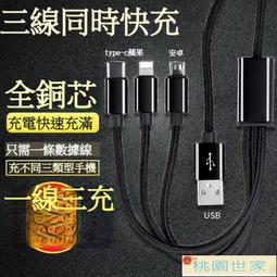 【桃園世家】免運 【傳輸線 數據線】120W超級閃充一拖三數據線三合一適用蘋果OPPO華為榮耀小米充電線 歷史價格詳細信息