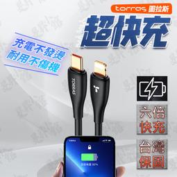 【圖拉斯台灣代理】 iPhone 快充 傳輸線 Type C 充電線 數據線 蘋果充電線 2米 1米 MFI 快充電線 價格比較,價格查詢,歷史價格詳細信息