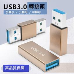 usb 3.0 轉接頭 公對母 延長頭 接口保護頭 母頭全包和半包都有 052-00174 歷史價格詳細信息