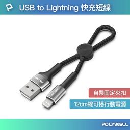 【POLYWELL 寶利威爾】 Lightning To Type-C 數位顯式PD快充線 適用蘋果 歷史價格詳細信息