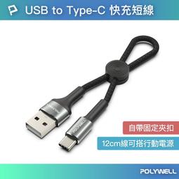 POLYWELL USB To Type C Lightning iphone 14 13 充電線 12cm 傳輸線 歷史價格詳細信息