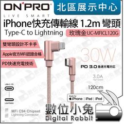 ONPRO UC-MFICL120G Type-C to Lightning 彎頭 iPhone快充傳輸線【1.2M】 歷史價格詳細信息