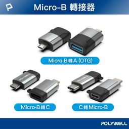POLYWELL/寶利威爾/USB Micro-B轉接頭/USB-A Type-C/轉接器/轉換器 歷史價格詳細信息