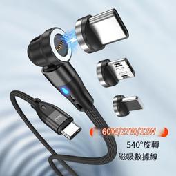 【Y.H】可旋轉540度3A 快充磁吸線 PD60w 水滴燈 超強盲吸蘋果 安卓 Type-C 傳輸線 快充線 數據線 價格比較,價格查詢,歷史價格詳細信息