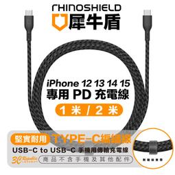 【犀牛盾】USB-C to USB-C 黑色編織傳輸充電線 1公尺 歷史價格詳細信息