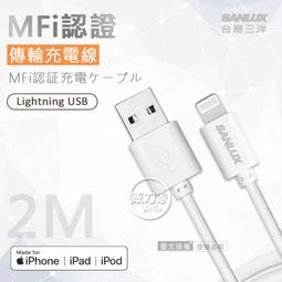 台灣三洋 MFi原廠認證線 Lightning USB 傳輸充電線(200cm)+WELLY 氮化鎵GaN 雙輸出迷你充電器 歷史價格詳細信息