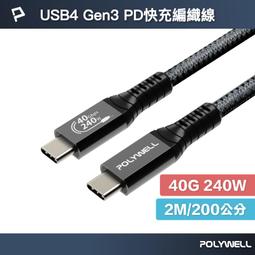 POLYWELL USB4 40G 100W Type-C公對公 編織充電線 80公分 歷史價格詳細信息