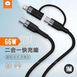 【PChome 24h購物】加利王WUW 66W二合一充電線 Type-C TO Lightning / 雙Type-C 蘋果安卓通用轉接線(100cm) 價格比較,價格查詢,歷史價格詳細信息
