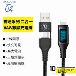 PICKOGEN 皮克全神速二合一Type-C/USB-A TO Lightning PD充電線VAW1.2M/1.8M 歷史價格詳細信息