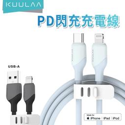 【KUULAA】iPhone 充電線 PD快充 Lightning to TYPE-C 傳輸線 蘋果MFi認證 1M-微光藍 歷史價格詳細信息