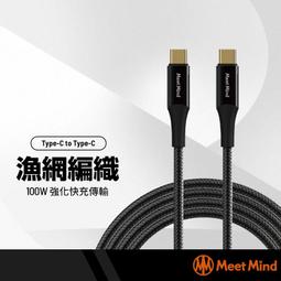 Meet Mind USB-C to USB-C 100W 漁網編織強化快速充電傳輸線2.2M-鍍金版 歷史價格詳細信息