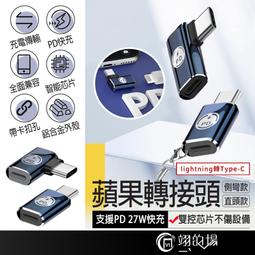 Type-C 轉 Lightning 轉接頭｜支援PD快充｜轉接頭 / 蘋果 / 轉換頭 歷史價格詳細信息