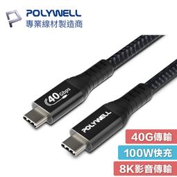 POLYWELL USB4 40G 100W Type-C公對公 編織充電線 80公分 歷史價格詳細信息