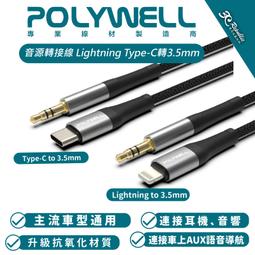 POLYWELL Type-C轉3.5mm 音源轉接線 24bit /灰色 歷史價格詳細信息