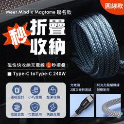 Meet Mind x Magtame 聯名款 USB-A to Type-C 磁性快收納充電傳輸線 1M 歷史價格詳細信息